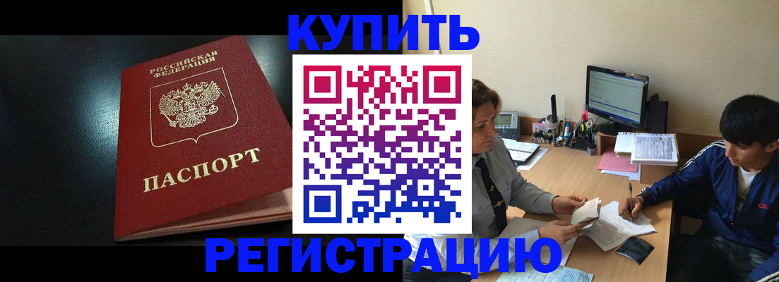 прописка регистрация в Зеленокумске