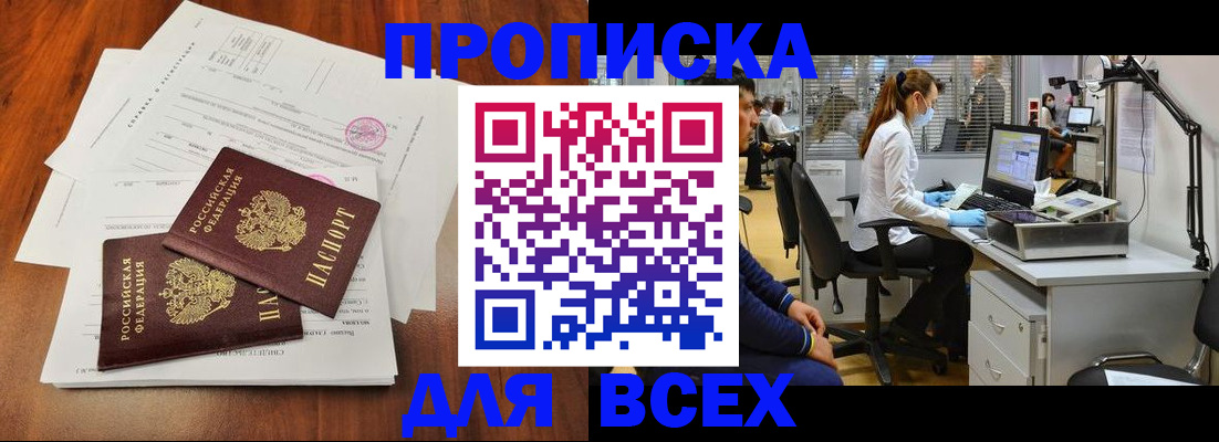 прописка законно в Зеленокумске